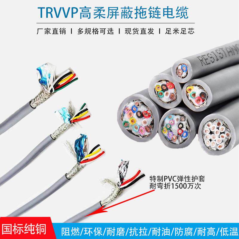 厂家供应编码器屏蔽专用连接电缆线TRVVP6芯阻燃柔性拖链电缆特种