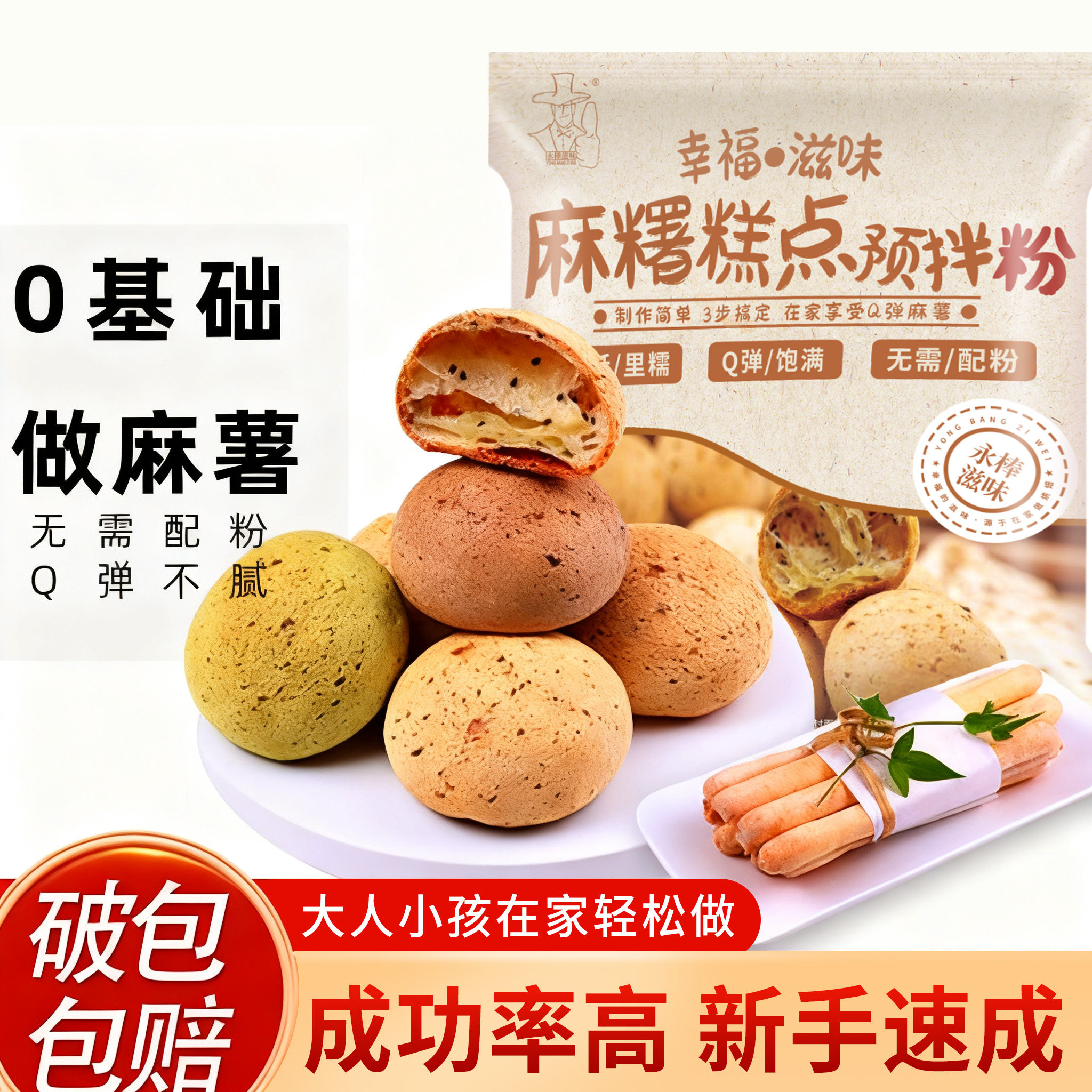 麻薯面包预拌粉DIY韩式欧包手指面包麻薯粉烤箱空气炸锅烘焙材料