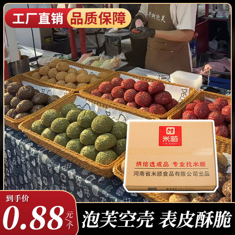 米顺酥皮泡芙壳空壳半成品