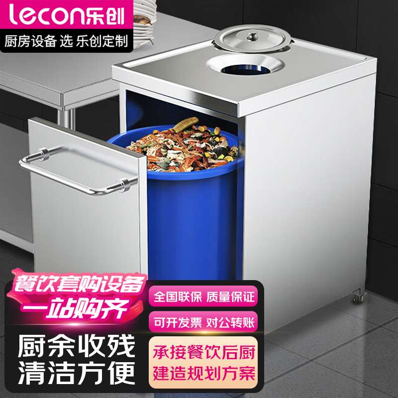乐创(lecon)商用收残车不锈钢单孔食堂食物残渣收集台 LC-J-DSC01