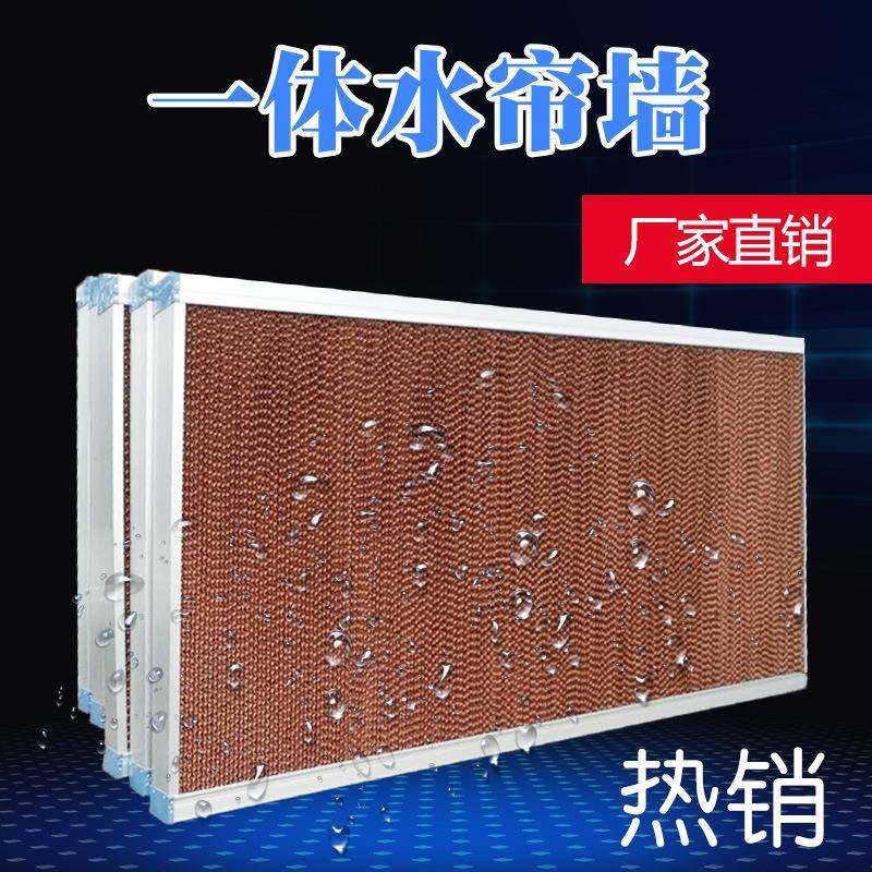 水帘湿帘厂家尺寸下单降温水帘镀锌板外框铝合金外框水帘湿帘