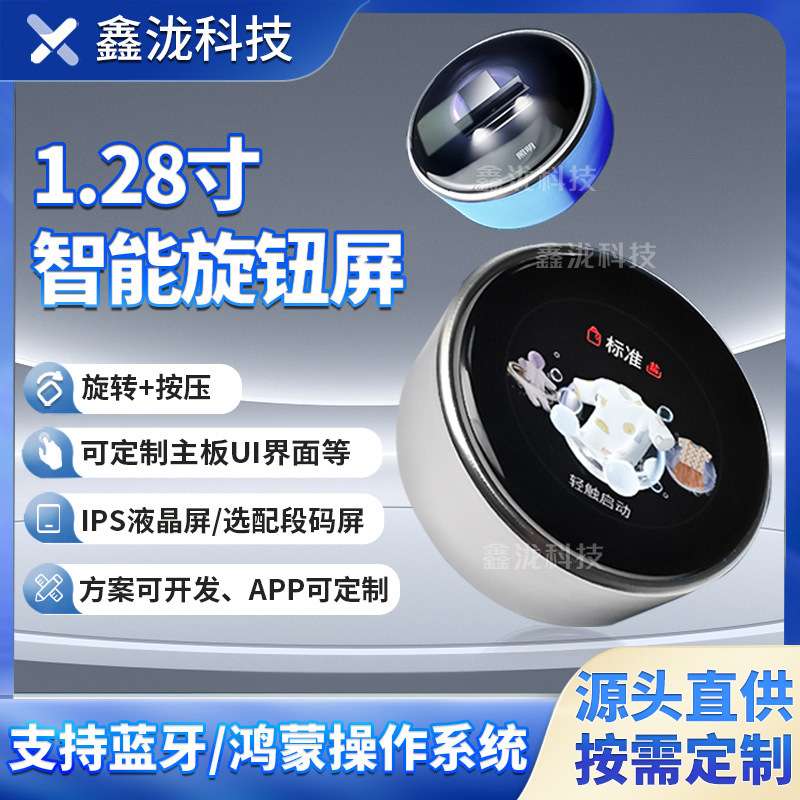 1.28寸圆形IPS智能旋钮屏小家电直径50mm按压旋转铝合金旋钮开关