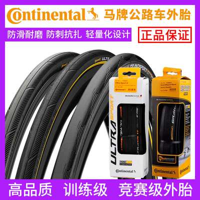 马牌Ultra Sport公路车GRAND PRIX自行车防刺外胎700X25C/28C