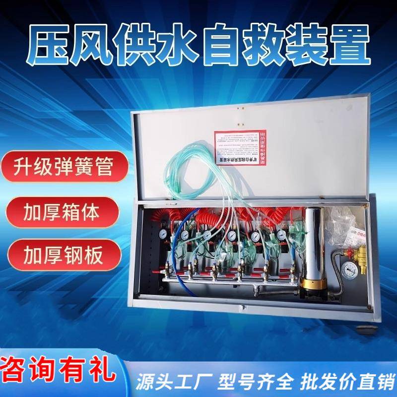 厂家 ZYJ-M6压风供水自救装置 井下用压风供水二合一自救器