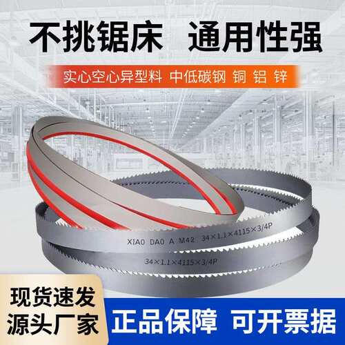 双金属带锯条机用M42锰钢原料4115 3505锯床切各种材料异形料