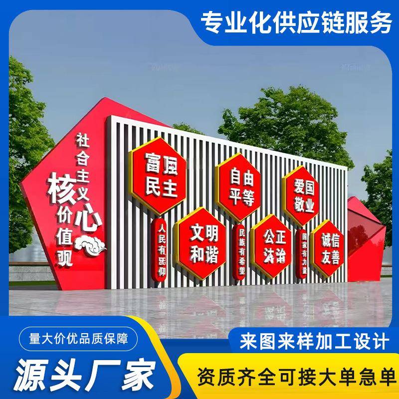 户外铁艺景观小品雕塑校园社会主义核心价值观标牌美丽乡村标识