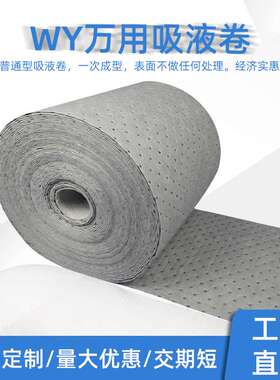 【吸附卷】万用通用型吸污棉卷灰色加厚复合压点吸液卷吸水过滤棉