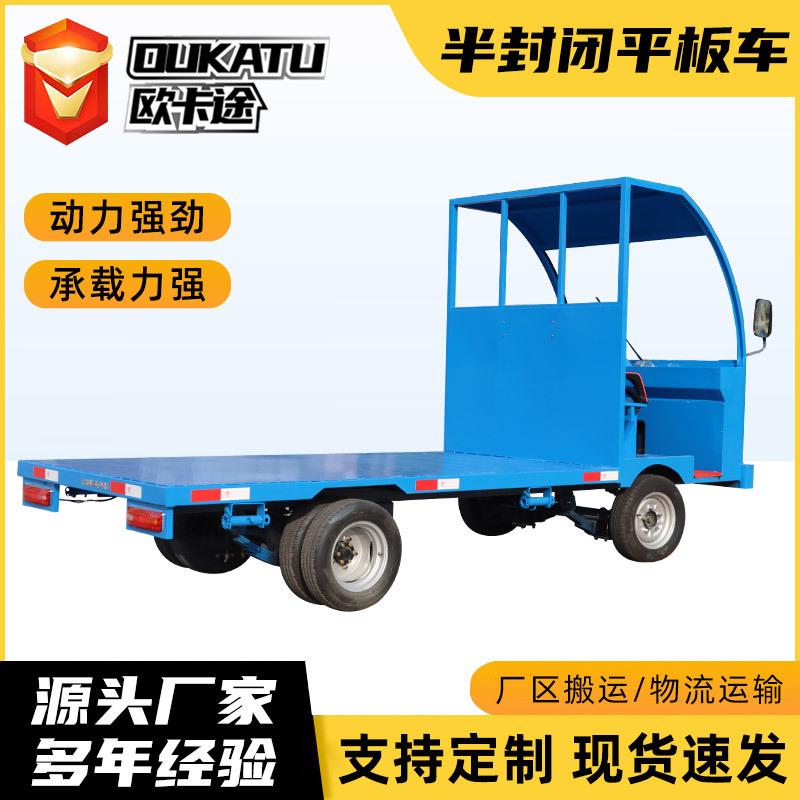 电动四轮平板车半封闭仓库倒货搬运车物流平板货车电动平板搬运车