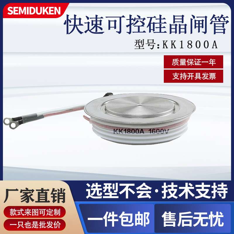 杜肯快速晶闸管平板式KK1800A1600V可控硅斩波器选用配件
