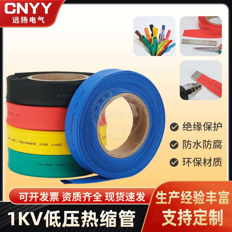环保1kv加厚热缩管黑色热收缩套管电线保护绝缘套管倍热塑套管