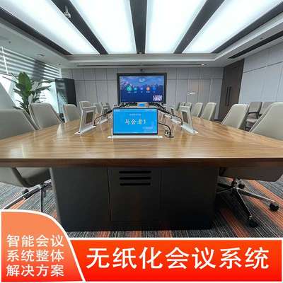航视达超薄无纸化会议系统|触摸液晶升降屏|智能无纸化会议会议室