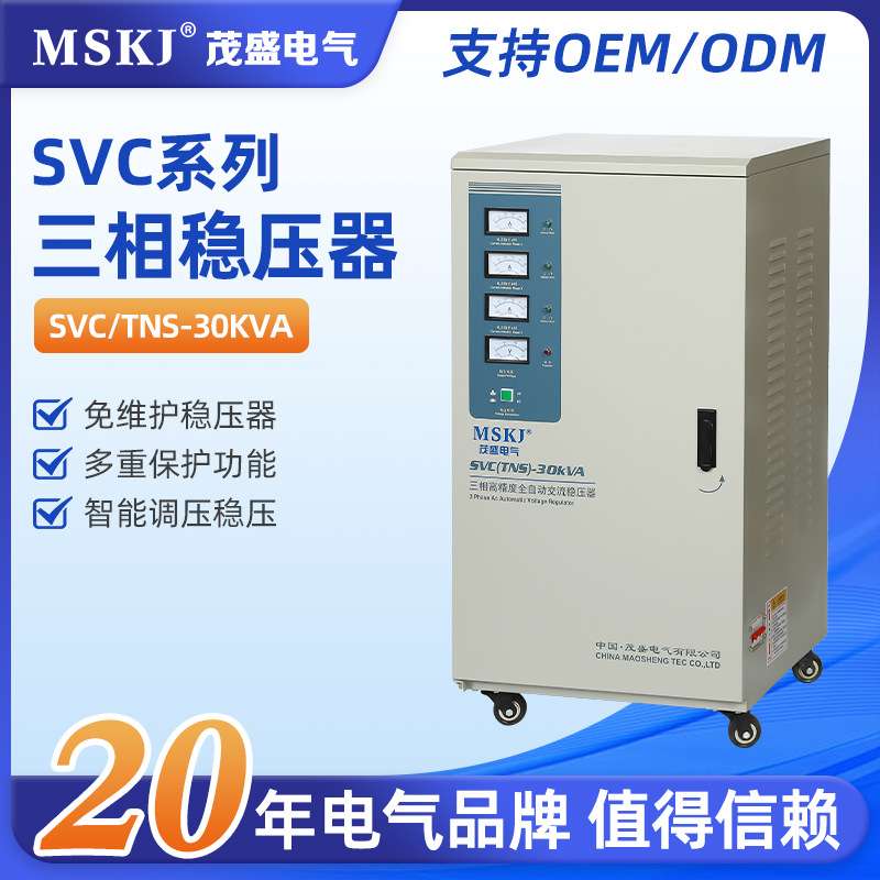 三相大功率稳压器380v SVC30KVA 高精度全自动交流稳压器厂家