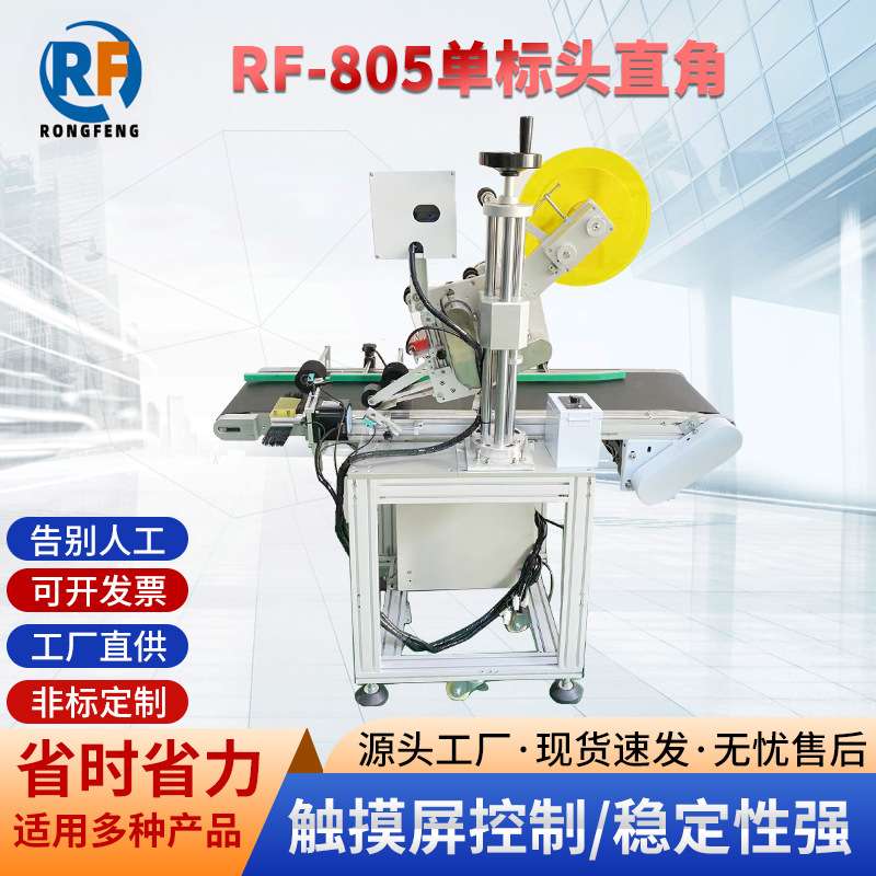 单标头直角封口即时打印不干胶贴商标机 大件产品标签贴标机厂家