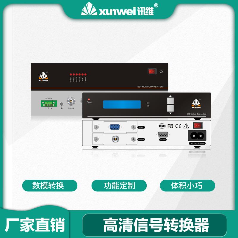 高清视频转换器厂家数模转换SDI转VGA转换器SDI模拟音视频转换器