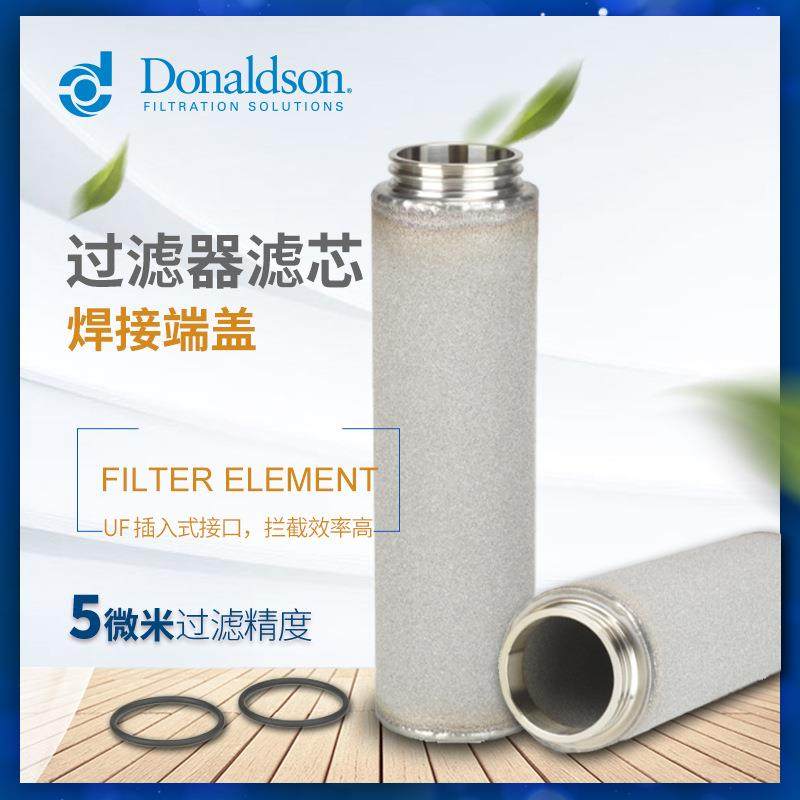C唐纳森原厂压缩空气不锈钢蒸汽过滤器烧结滤芯P-GS 05/25
