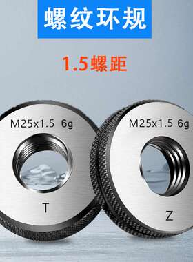 1.5螺纹环规通止规检具量规m16*1.5M25*1.5m30*1.5M40*1.5m50*1.5
