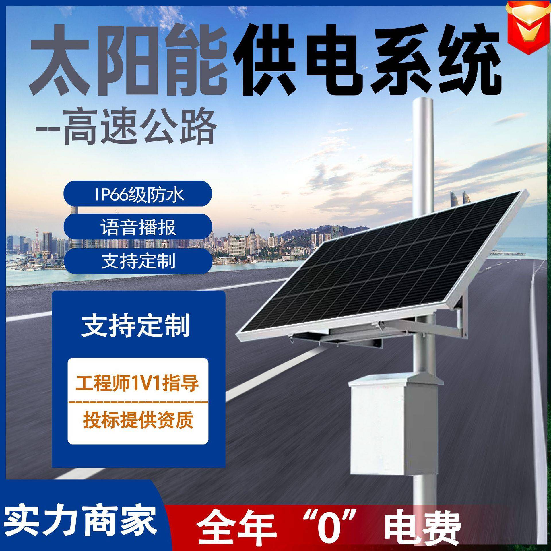 太阳能供电系统光伏板户外新能源无网无电监控水利工程发电系统