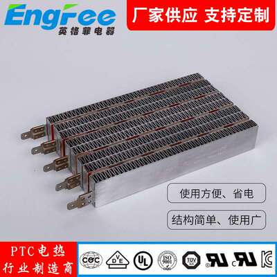 PTC发热体电加热器143*85*24表面带电型PTC发热体 220vPTC加热器