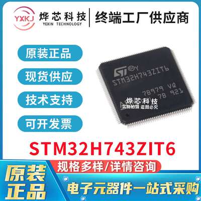原装进口 STM32H743ZIT6 ST意法 LQFP-144 32位微控制器 量大价优