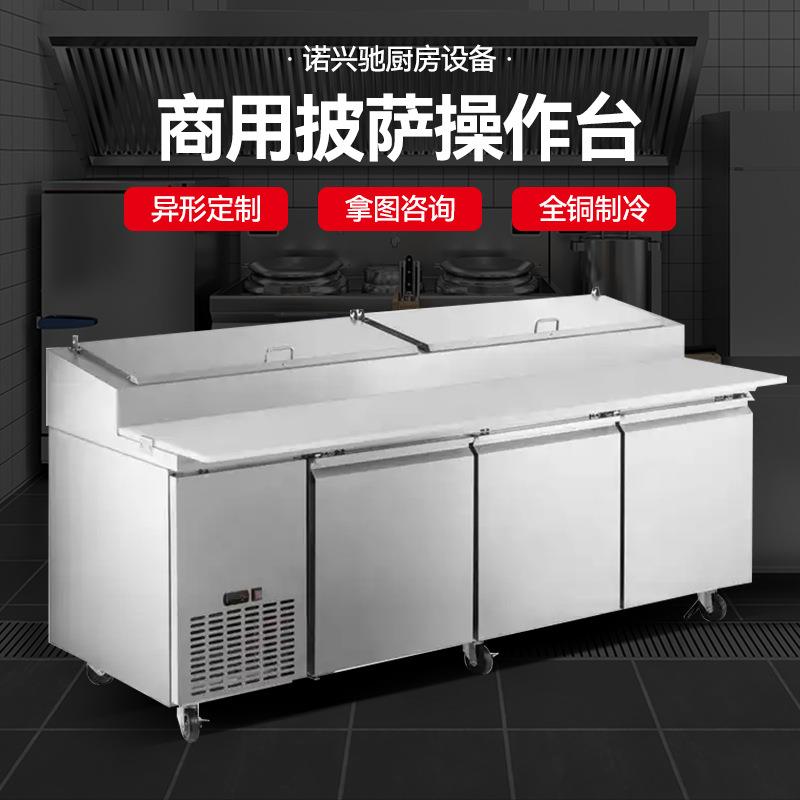 风冷披萨撒料冷藏工作台商用比萨保鲜台沙拉操作台冷柜展示柜冰箱