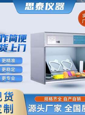 厂家供应ST-314B标准光源对色灯箱 五色对色灯箱