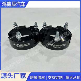 适用五十铃ISUZU DMAX 铃拓 瑞迈改装升高垫块 底盘加高法兰