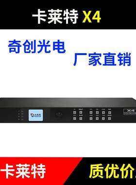 卡莱特X4Ｓ视频处理器LED显示屏高清视频处理器2合1
