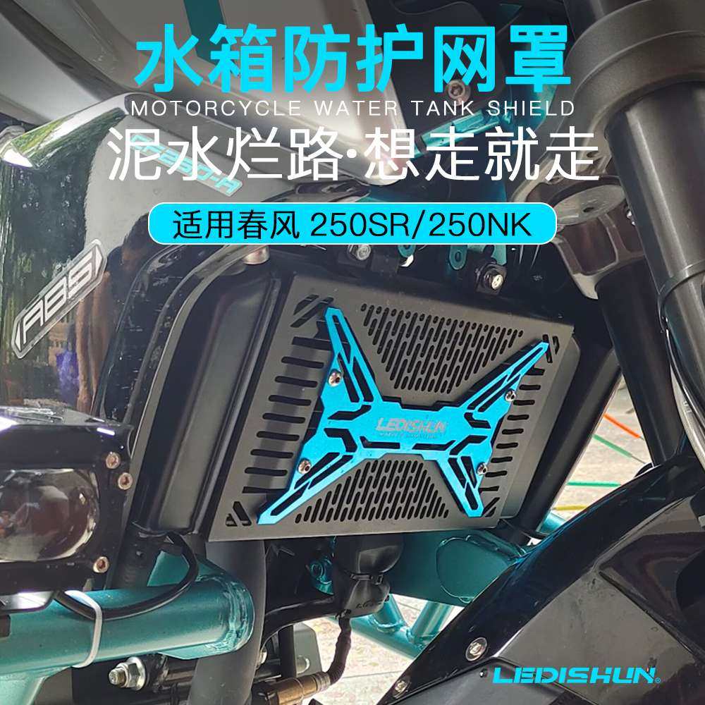 LEDISHUN 春风250SR 250NK 250 SR 改装水箱网护网散热护罩保护网,鲜花速递/花卉仿真/绿植园艺,割草机/草坪机,淘宝优惠券,粉丝福利购,淘宝优惠卷