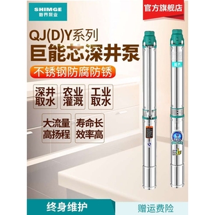 新界100系列不锈钢深井泵高扬程农用灌溉泵家用单相井用抽水泵