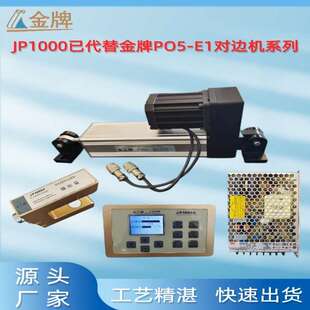 对条机伺服纠偏机同步推动器自动追线对边机分切机光电纠边系统