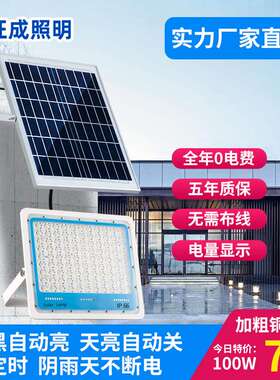 ed铝外壳高亮太阳能庭院投光灯 跨境100W200W300W太阳能泛光灯
