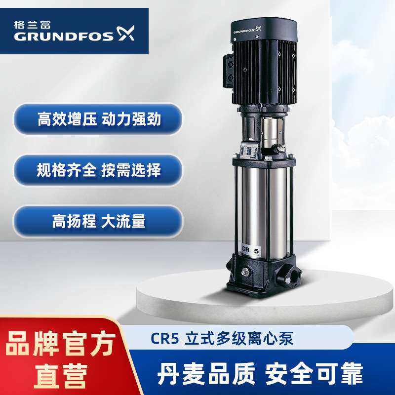 Grundfos格兰富立式多级离心泵抽油泵水泵工业用水泵CR5,玩具/童车/益智/积木/模型,遥控车升级件/零配件,淘宝优惠券,粉丝福利购,淘宝优惠卷