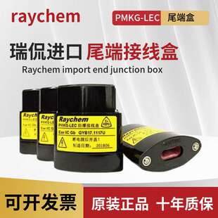 瑞侃（raychem）PMKG-LEC电热带尾端接线盒电热带防爆终端接线盒