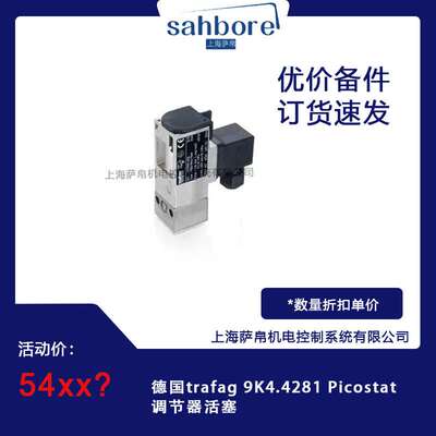 德国trafag 9K4.4281 Picostat调节器活塞