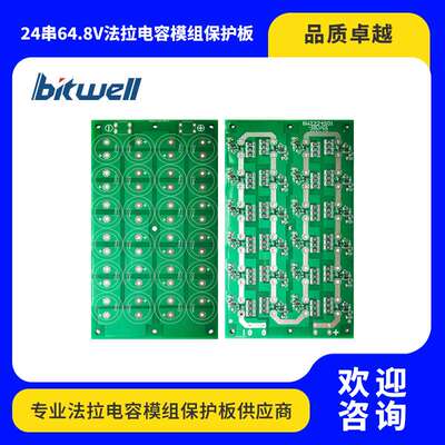 24串2.7V 100 380 600F 超级法拉电容主动均衡保护板64.8V可打样