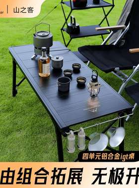 山之客单元IGT桌户外便携式速开露营野餐铝合金升降桌子