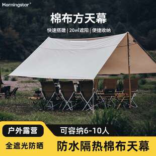 Morningstar 乳白色20平棉布方天幕 户外露营遮阳抗风