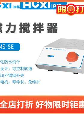 沪析磁力搅拌器HMS-5E(5L)  HMS-10E(10L) 加厚316不锈钢
