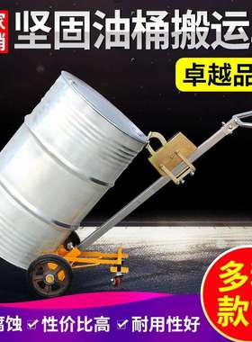HOULAR好拉DE450ABCD手动油桶搬运车咬嘴车手推油桶铁塑桶搬运