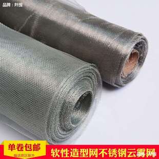 。可塑形不锈钢云雾网加密软性钢丝网金属网造型铁丝网婚庆吊顶装