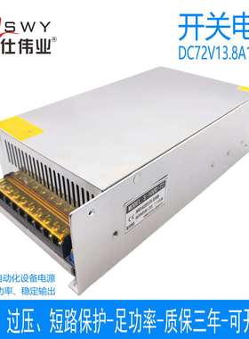 茗仕伟业72V1000W开关电源13.8A直流 电机马达LED灯设备S-1000-72