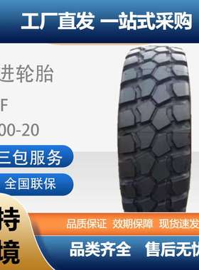 前进16.00R20轮胎28PR层级16.00-20/E-2F斜交尼龙轮胎1600-20