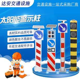 太阳能警示柱 箭头指示灯 交通安全LED牌