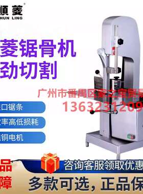 顺菱锯骨机商用全自动J210/J310切骨机剁骨机切块机电动割骨头机