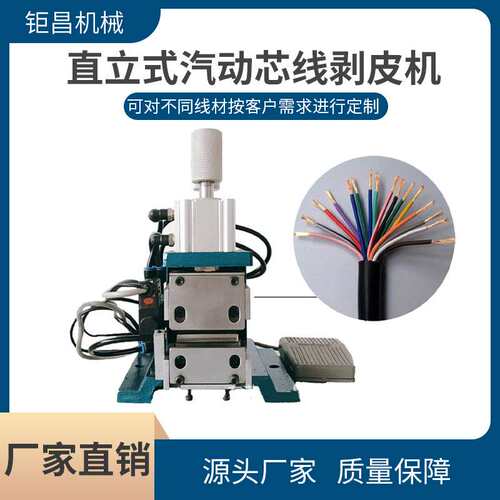 多芯线剥皮机 直立式气动 半自动剥线机 3F剥皮机