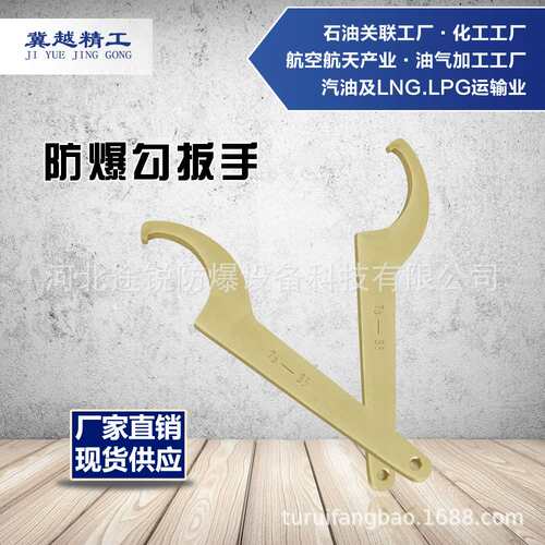 防爆勾扳手34-36 无火花工具 途锐防爆工具冀越精工扳手 防爆扳手