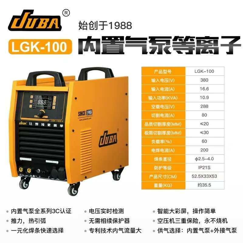 巨霸等离子切割机LGK-/80/100/120/160/200内置空压机切割机