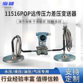 11516POP远传压力差压变送器 高精度耐高温电容式 压力变送器