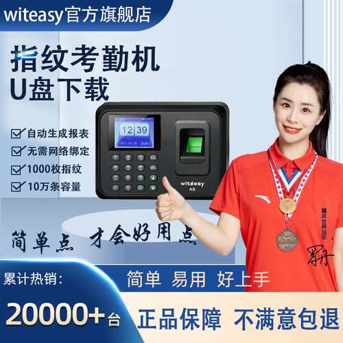 睿者易通指纹打卡机员工上班指纹密码考勤机指纹机指纹式签到机免
