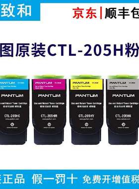 原装奔图CTL-205HK/C/Y/M黑青黄红色高容量碳粉盒 CP2505DN金光红